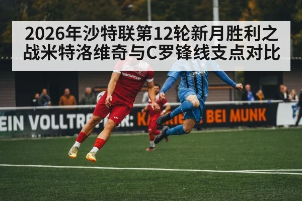 soccer striker aerial header duel